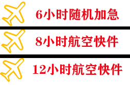 淮安涟水航空运输快递公司,专业空运当天件